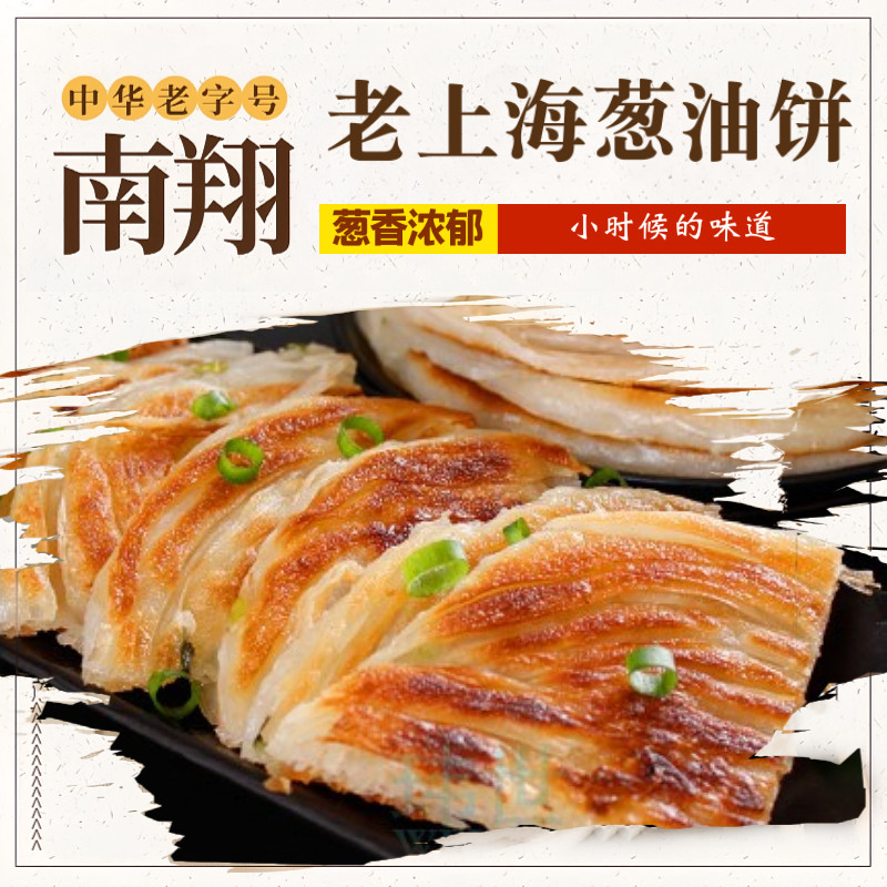南翔老上海葱油饼手抓饼煎饼早餐饼0反式脂肪酸冷冻半成品面速食