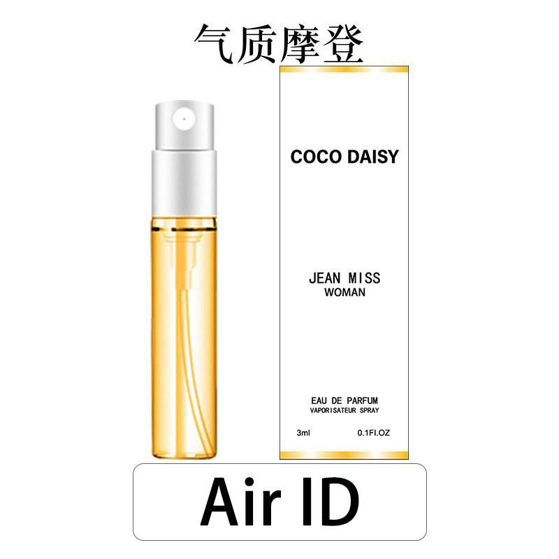 AirID高档持久淡香小样邂逅大牌