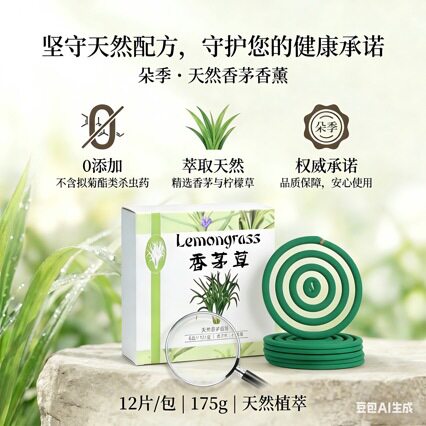 热销爆款柠檬香茅草驱蚊