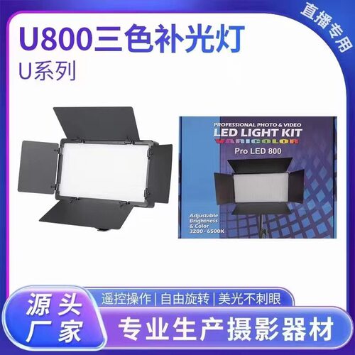 LED416U68摄影补光灯直播