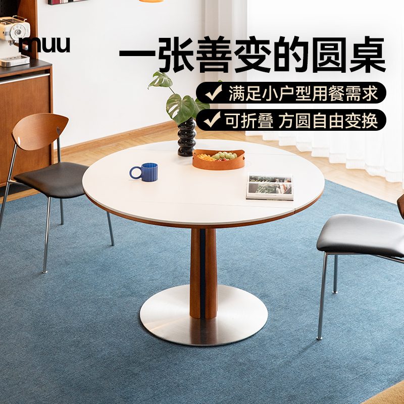 MUU实木岩板餐桌折叠可变餐桌椅