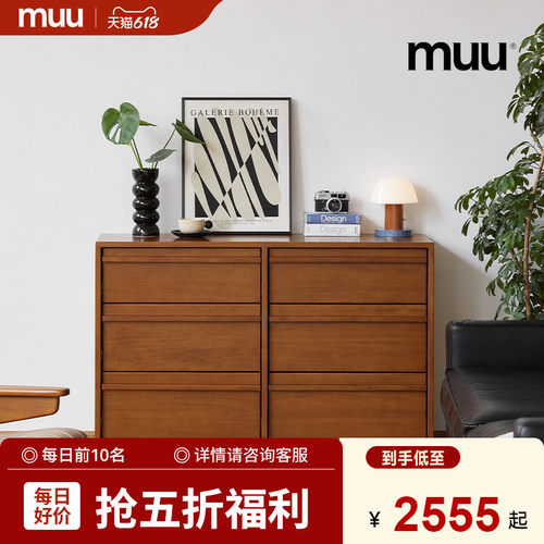 MUU实木六斗柜复古抽屉储物柜