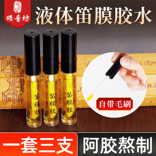 笛膜胶水液体润透韧亮专业演奏高级竹笛特制笛膜粘性好笛子配件