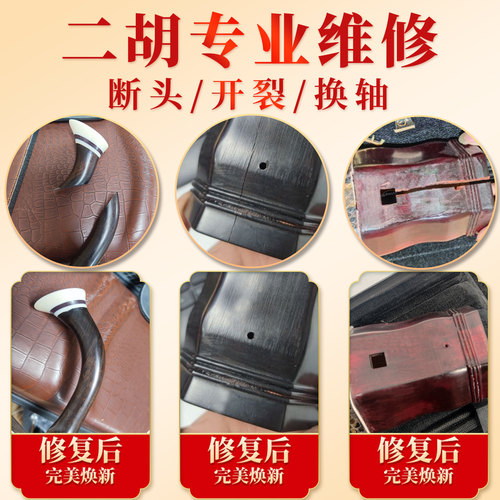 金奖大师专业二胡维修翻新保养