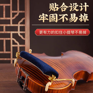 2乐器配件 小提琴肩托专业通用尺寸3