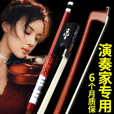 卡萝琴弓苏木鱼眼-小提琴琴弓