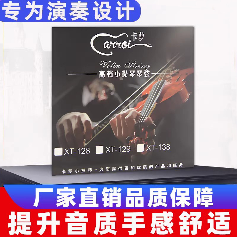 高级小提琴弦进口德国专业级琴弦4根1/2/3/4弦标准小提琴配件