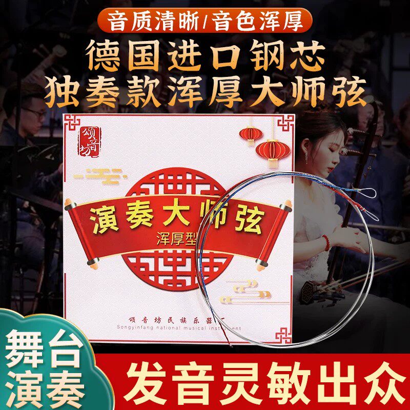 颂音坊德国进口高端二胡琴弦内弦外弦专业演奏级二胡通用配件正品