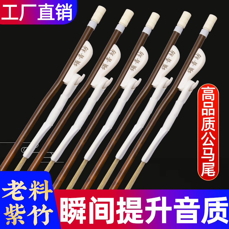 名家专用二胡琴弓紫竹弓高山紫竹高档高级演奏专业真马尾拉弓