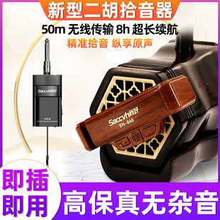 二胡高级无线拾音器大音量音质清晰扩音器蓝牙音响音箱乐器配件
