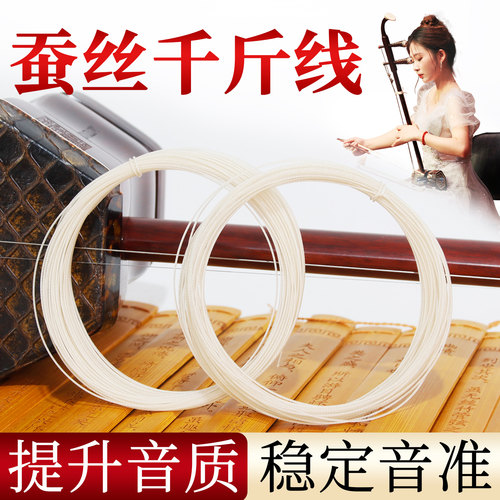优质蚕丝千斤线拉琴手感顺滑