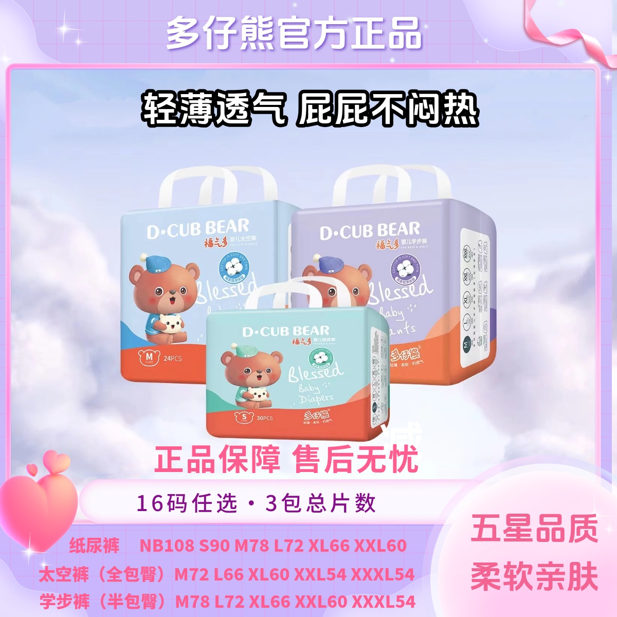 D·CUBBEAR男女宝通用超柔尿不湿