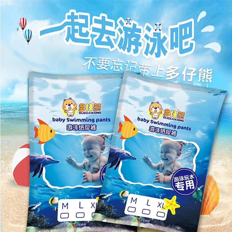 【4片游泳裤】多仔熊超薄柔宝宝游泳裤男女通用 一次性防水游泳裤