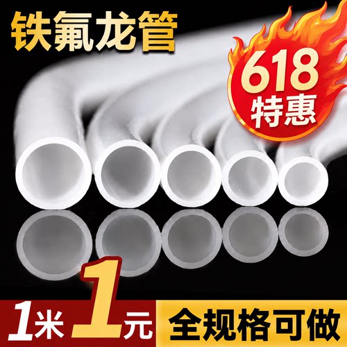 铁氟龙管--四氟管【特价冲量】