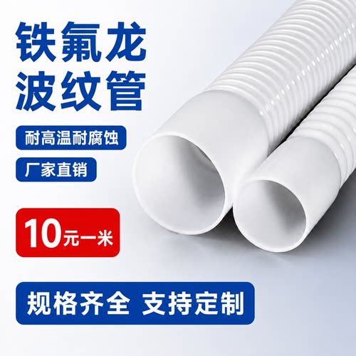 聚四氟乙烯波纹管PTFE波纹管耐高温铁氟龙波纹管特氟龙波纹管
