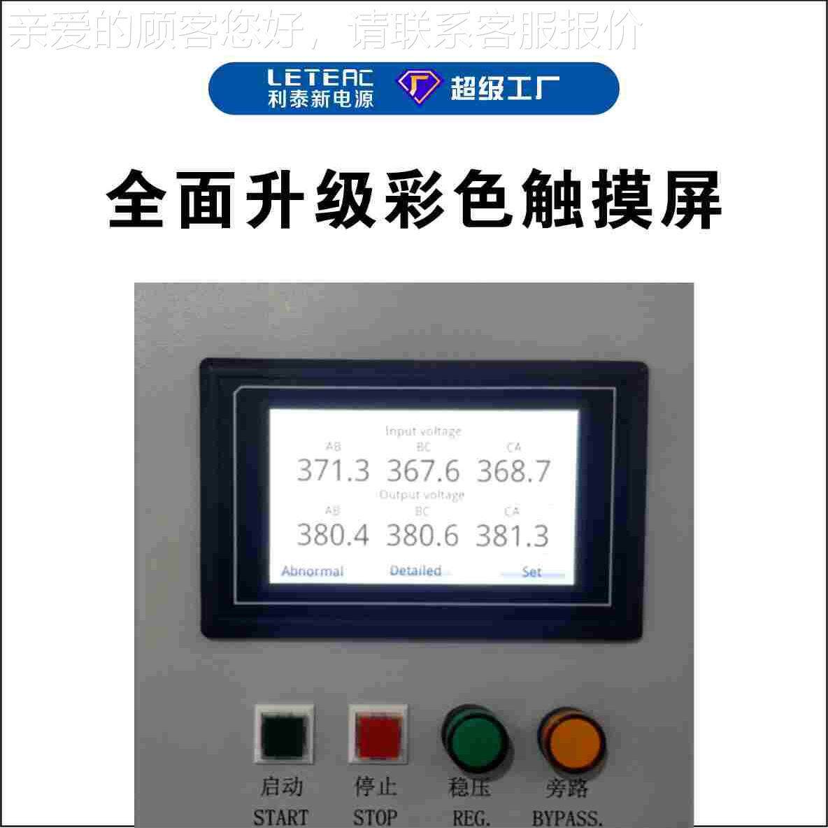 利ZSBW-T-1泰 户外电源V稳压IP54防雨250K3A200KW工业用80器V三相