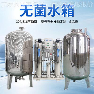 无菌水箱水大塔水罐容量304/31储不锈钢食品级8410吨6保温卧式水