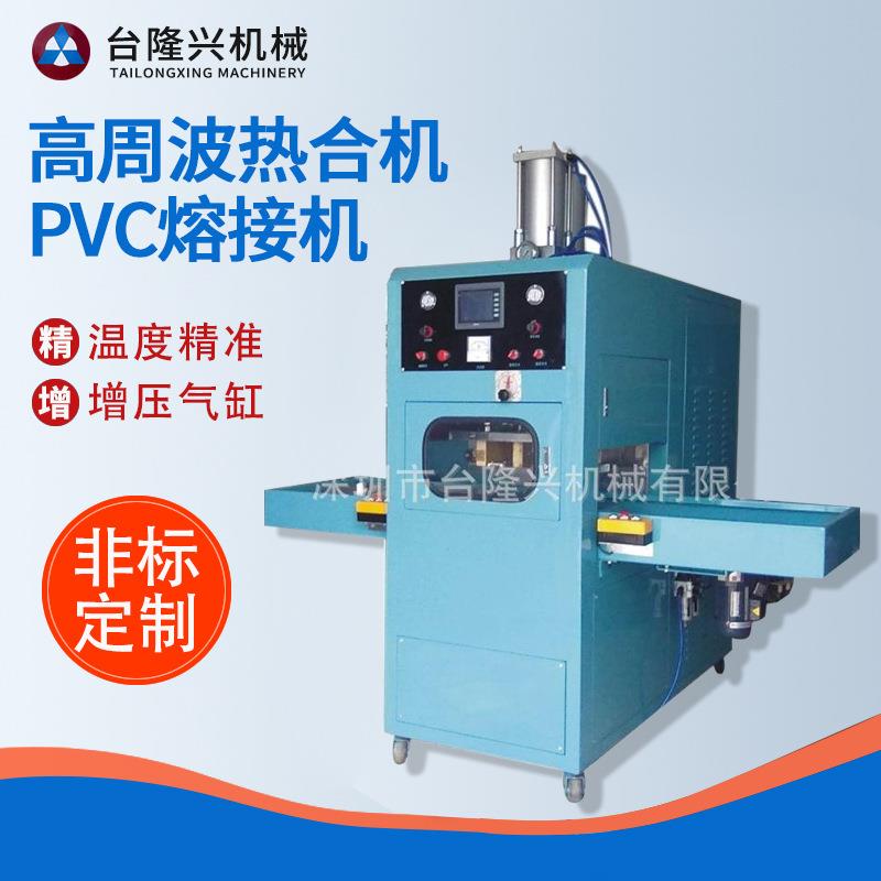 PVC跑步带焊接机珠三角高周波帆布热合机高频PVC熔接机压花机