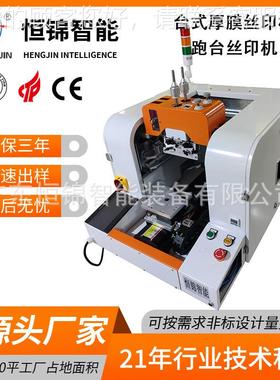 锦新款 LCC银 HHS-T320PTCC MLCC 导电浆印刷机 恒实验室专用厚膜