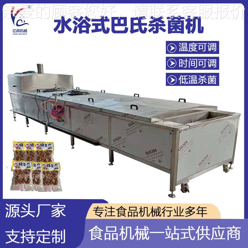 鹌鹑蛋杀菌冷却线 休闲食品鸡爪低温杀菌机 即食豆干巴氏杀菌机