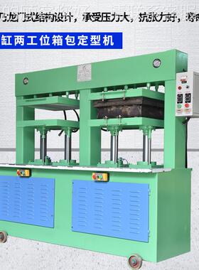 四缸两工型位定机 装皮革鞋CJ-840底凹凸压痕E服VA箱包内衬型冷热