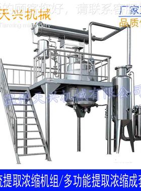 多功能中草药提取缩机组研究院校实验 室用学提取罐浓提TX-TQ-20