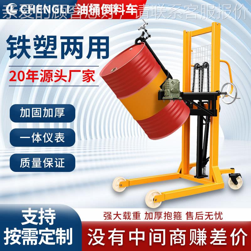 加强手动液压油桶搬运车电动升高倒料翻转倾倒称重油桶车