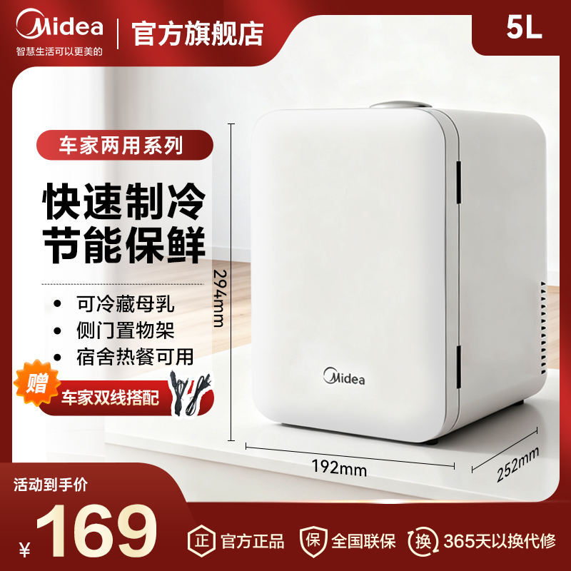 美的车载冰箱小型迷你冷暖箱加热保温车家两用租房宿舍塑料面板5L