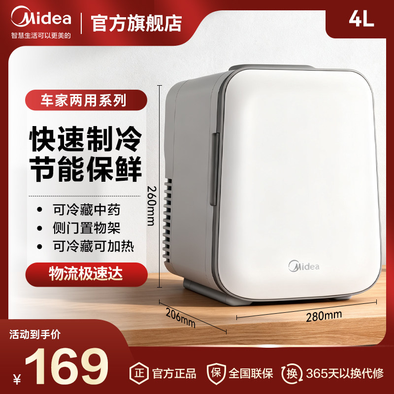 美的车载冰箱小冰箱迷你冷藏加热保温冰箱美妆宿舍储存冷暖冰箱