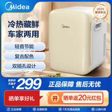 美的车载冰箱小冰箱迷你小型车家两用租房宿舍冷藏加热冷暖箱10L