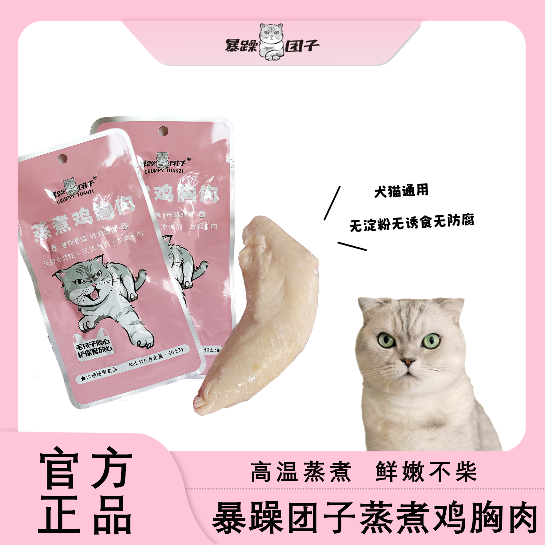 暴躁团子蒸煮鸡胸肉猫咪零食