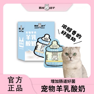 暴躁团子宠物零食羊乳酸奶全阶段成幼猫犬专用营养即食羊乳酸奶