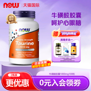 Now foods诺奥牛磺酸胶囊1000mg100粒人宠共用猫狗自制生骨肉美国