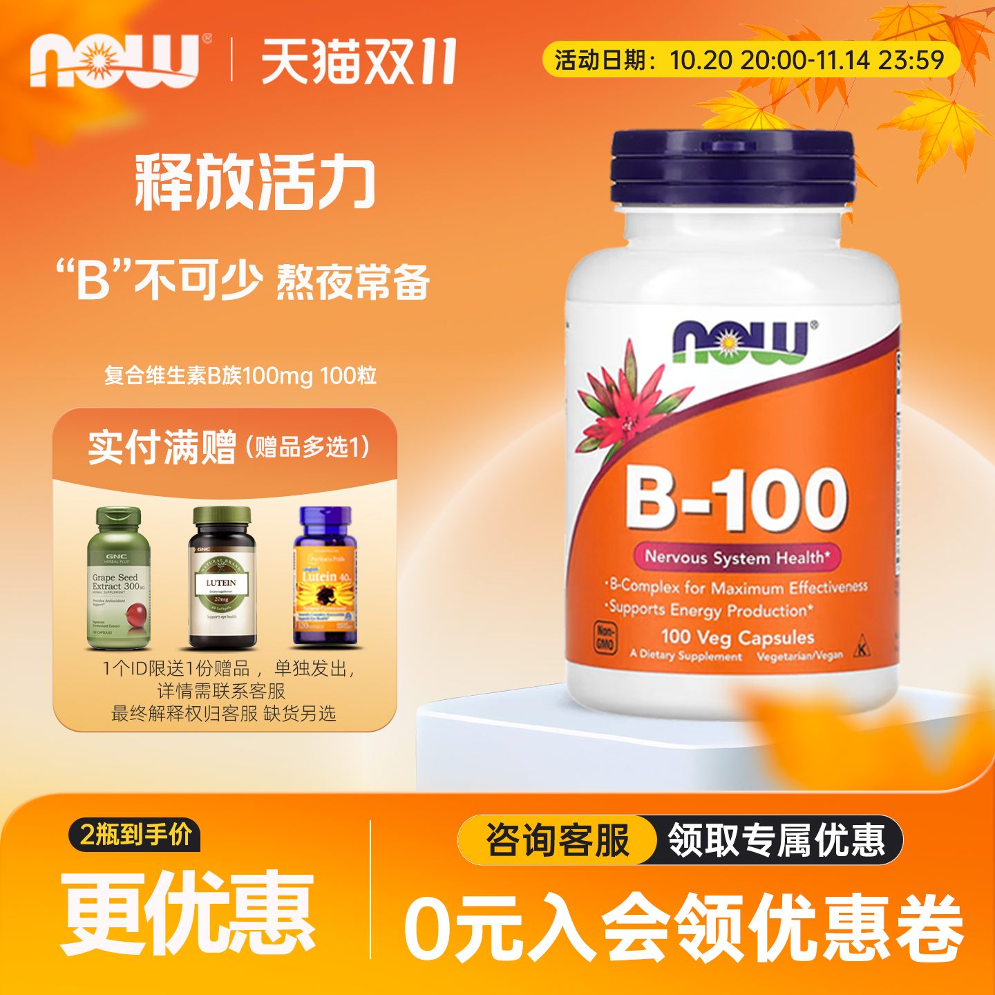 NOW诺奥B族复合维生素 B2/B6/B12 综合VB群100mg100粒胶囊B-100