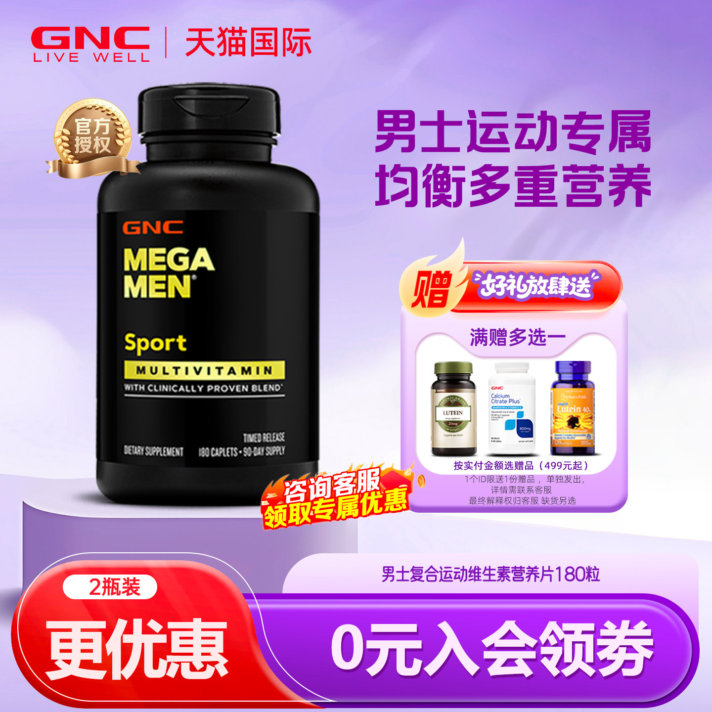 gnc健安喜男性多种维矿复合片运动健康矿物质缓释片成人代谢180片