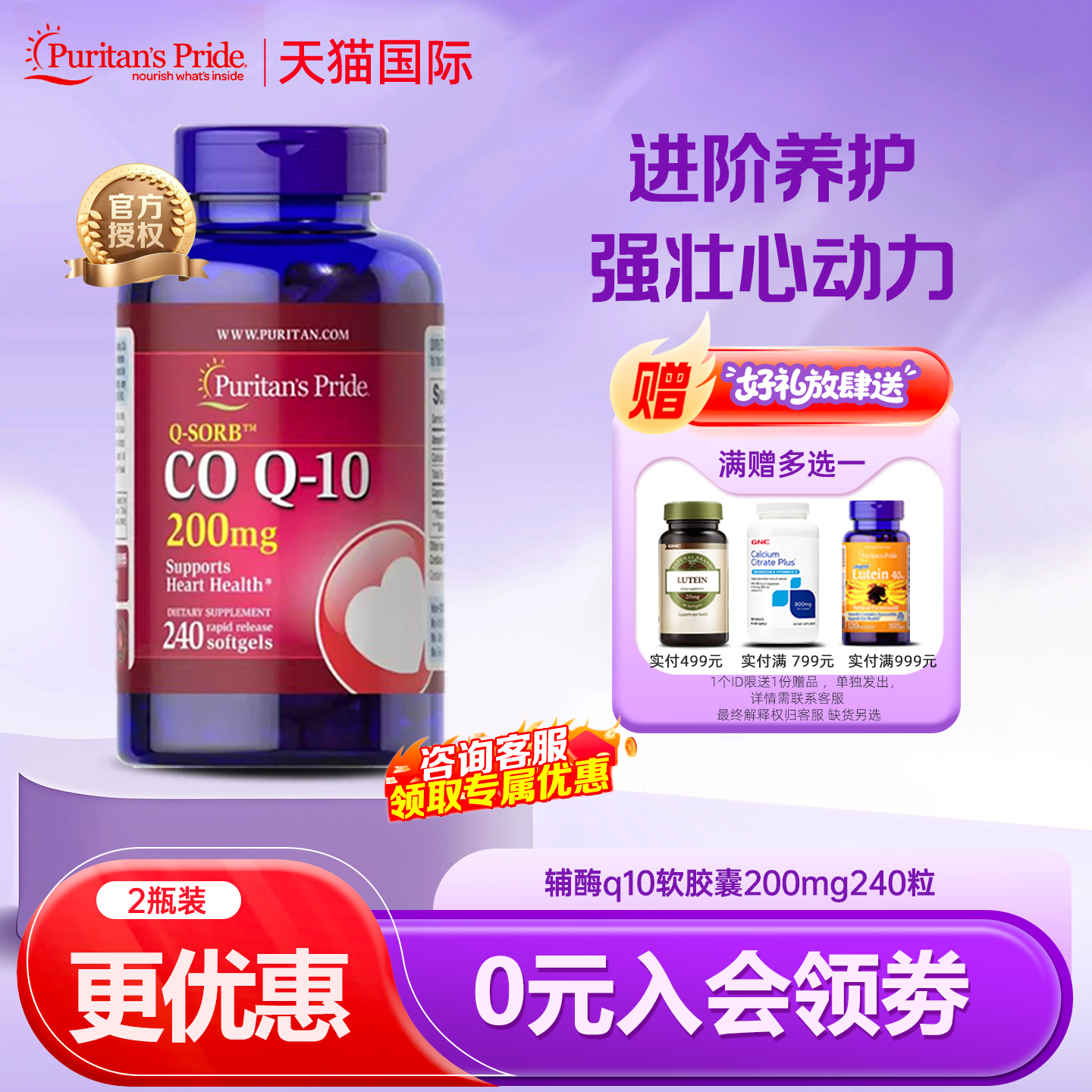 普丽普莱辅酶q10软胶囊