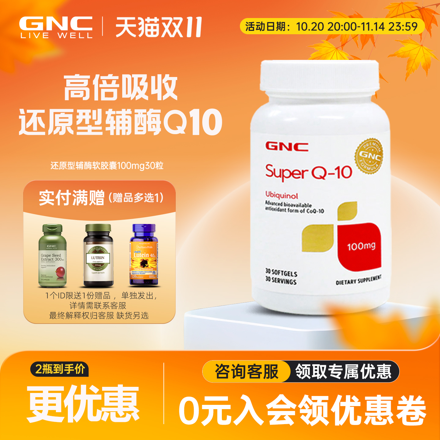 gnc健安喜原装正品辅酶Q10