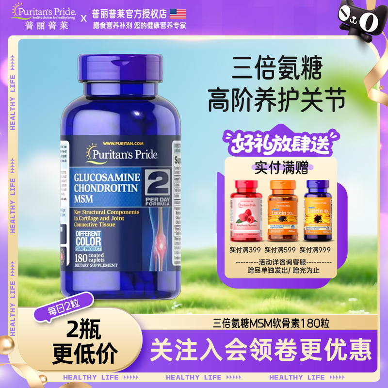 普丽普莱三倍氨糖补软骨