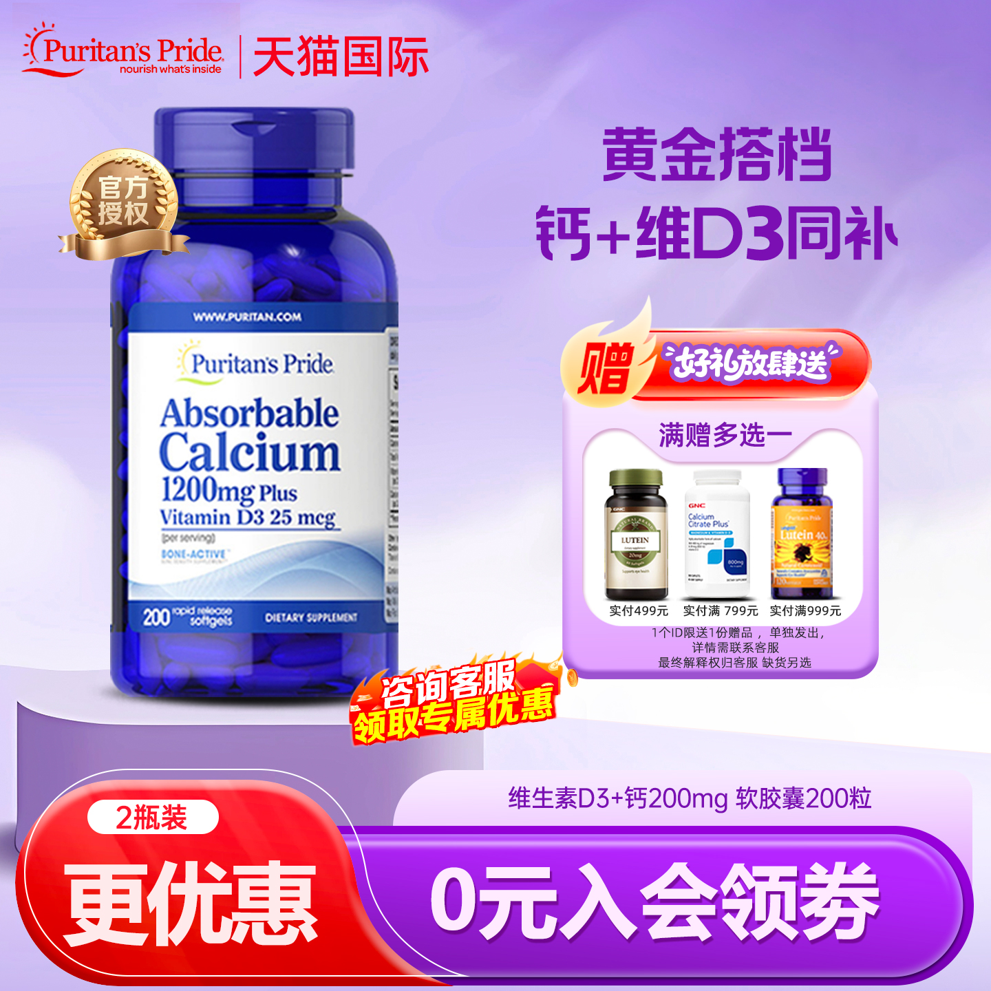 普丽普莱液体钙胶囊成人补钙