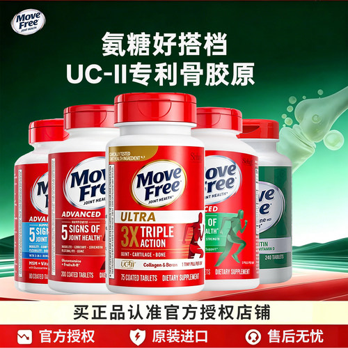 movefree益节骨胶原白瓶75粒