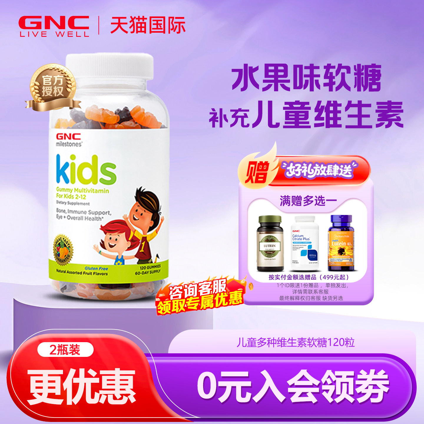 GNC健安喜儿童维生素软糖多种
