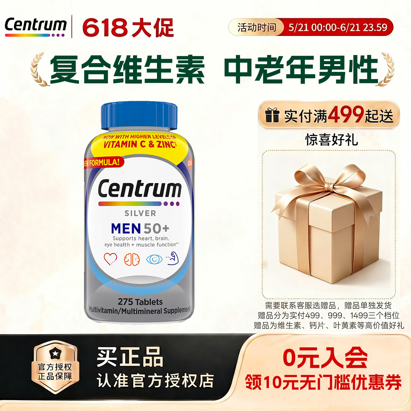 Centrum善存银片五十岁以上复合维生素男性男士275/200粒多维元素