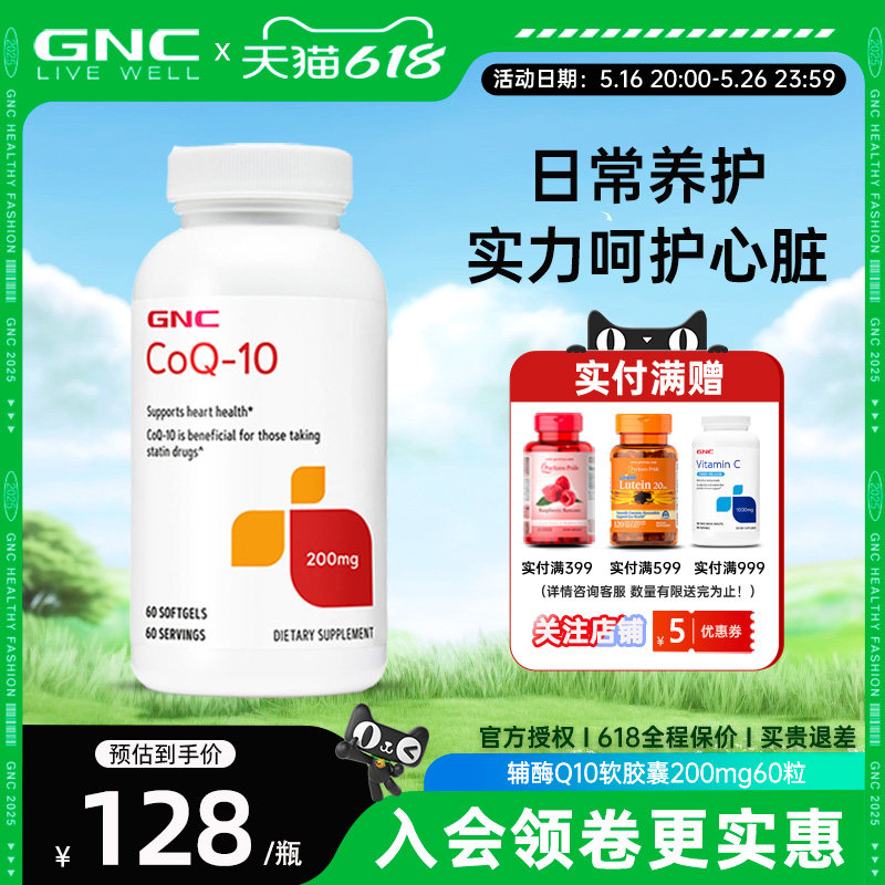 健安喜gnc辅酶q10软胶囊还原型q10辅酶泛醇备孕健身心脏coq10
