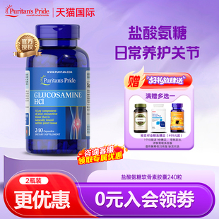 美国普丽普莱盐酸氨糖软骨素中老年护关节灵维骨力正品 680mg240粒