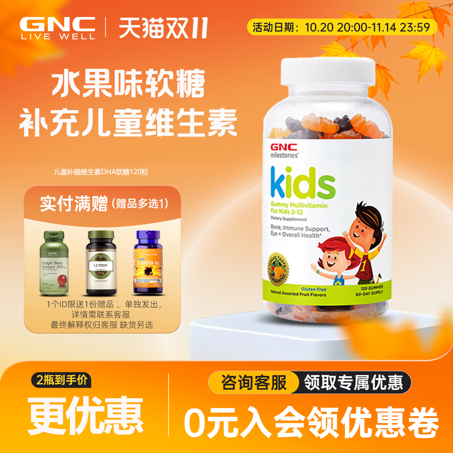 GNC健安喜儿童维生素软糖多种