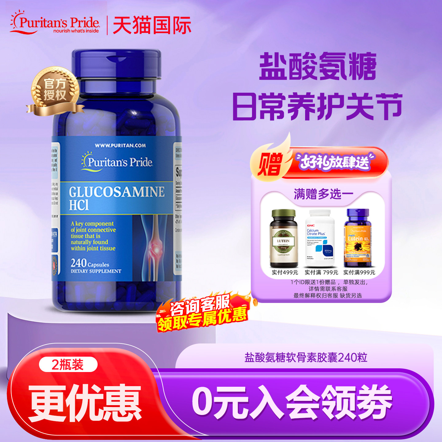 普丽普莱双倍氨糖软骨素