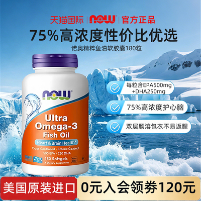 nowfoods精粹鱼油180粒75%浓度