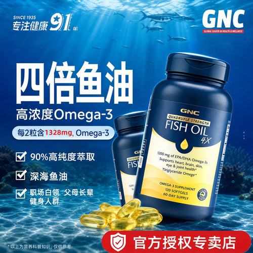 健安喜gnc鱼油97高纯度omega3