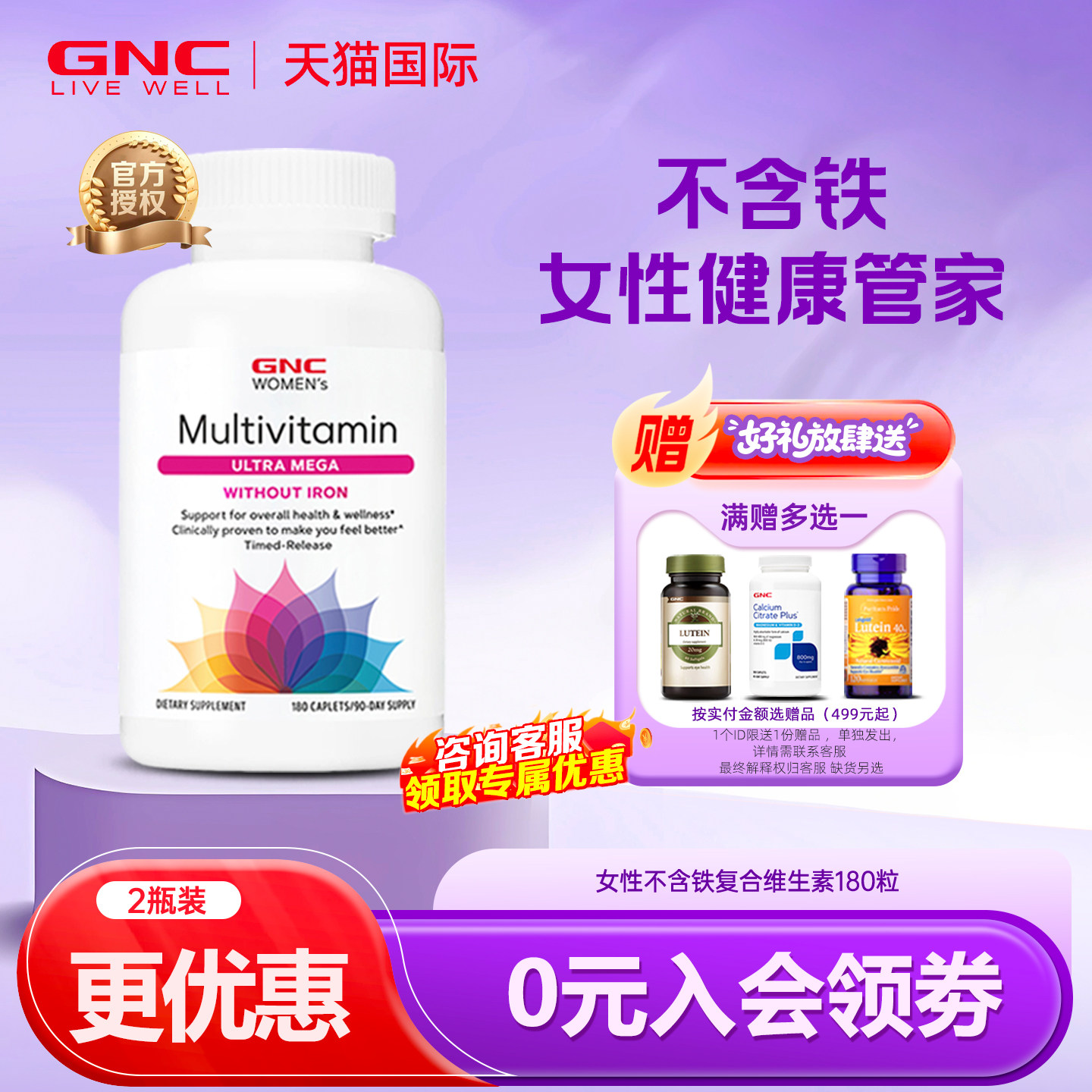 gnc健安喜 女士女性综合复合维生素180粒多元素矿物质片 不含铁