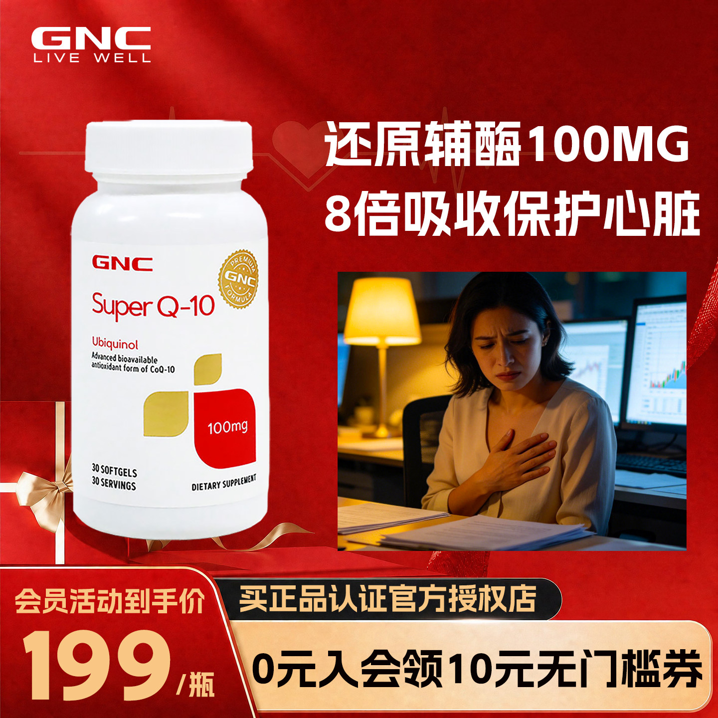 健安喜gnc泛醇还原型辅酶q10软胶囊女性卵子男性心脏提高备孕质量
